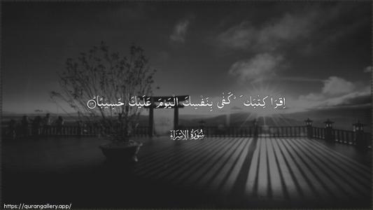 Al-Israa Ayah 14 - Arabic (Wide) wallpaper