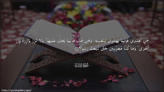 Al-Israa Ayah 15 - Arabic (Wide) wallpaper