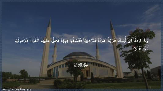 Al-Israa Ayah 16 - Arabic (Wide) wallpaper