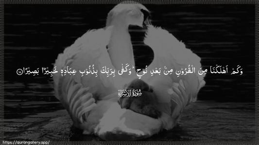 Al-Israa Ayah 17 - Arabic (Wide) wallpaper