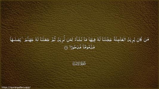 Al-Israa Ayah 18 - Arabic (Wide) wallpaper