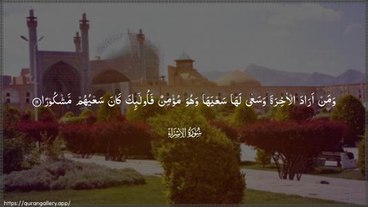Al-Israa Ayah 19 - Arabic (Wide) wallpaper