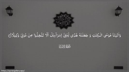 Al-Israa Ayah 2 - Arabic (Wide) wallpaper