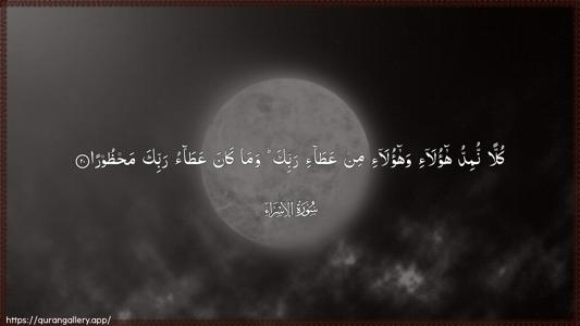 Al-Israa Ayah 20 - Arabic (Wide) wallpaper
