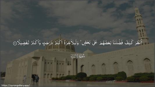 Al-Israa Ayah 21 - Arabic (Wide) wallpaper