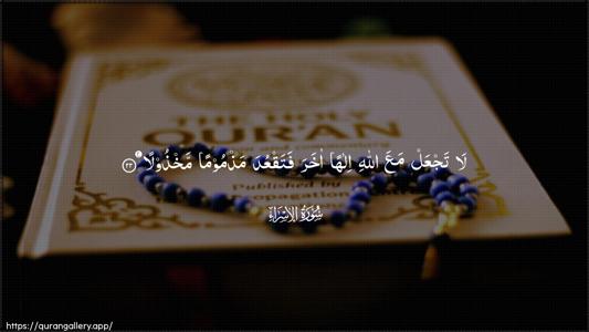 Al-Israa Ayah 22 - Arabic (Wide) wallpaper