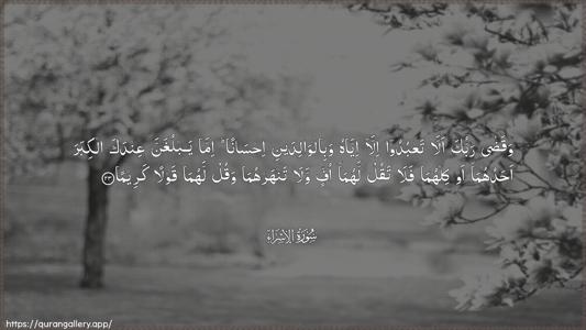 Al-Israa Ayah 23 - Arabic (Wide) wallpaper