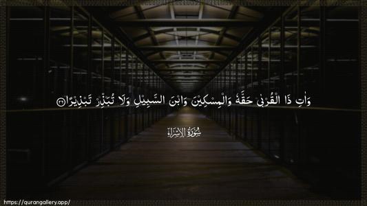 Al-Israa Ayah 26 - Arabic (Wide) wallpaper