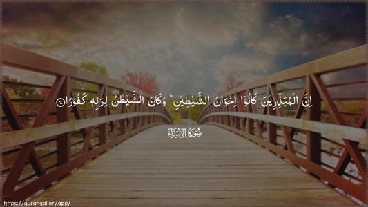 Al-Israa Ayah 27 - Arabic (Wide) wallpaper