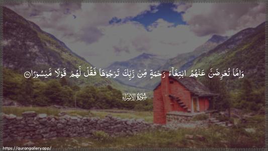 Al-Israa Ayah 28 - Arabic (Wide) wallpaper