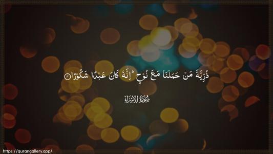 Al-Israa Ayah 3 - Arabic (Wide) wallpaper