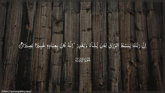 Al-Israa Ayah 30 - Arabic (Wide) wallpaper