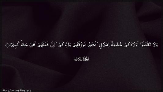 Al-Israa Ayah 31 - Arabic (Wide) wallpaper
