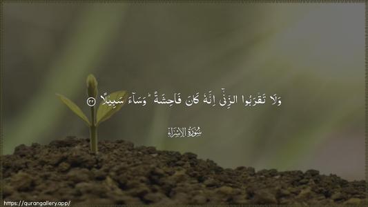 Al-Israa Ayah 32 - Arabic (Wide) wallpaper