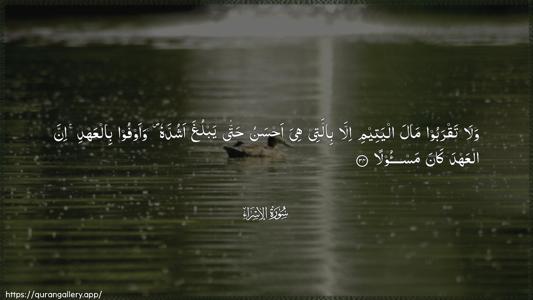 Al-Israa Ayah 34 - Arabic (Wide) wallpaper