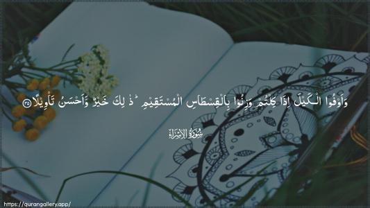 Al-Israa Ayah 35 - Arabic (Wide) wallpaper
