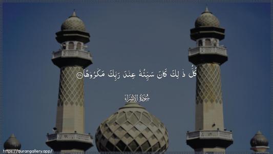 Al-Israa Ayah 38 - Arabic (Wide) wallpaper