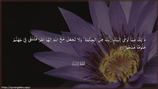 Al-Israa Ayah 39 - Arabic (Wide) wallpaper