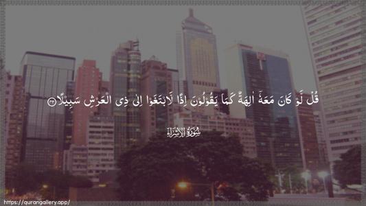 Al-Israa Ayah 42 - Arabic (Wide) wallpaper