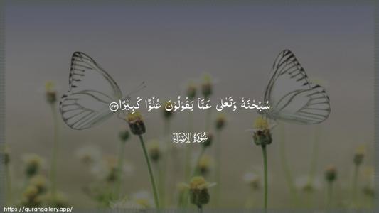 Al-Israa Ayah 43 - Arabic (Wide) wallpaper