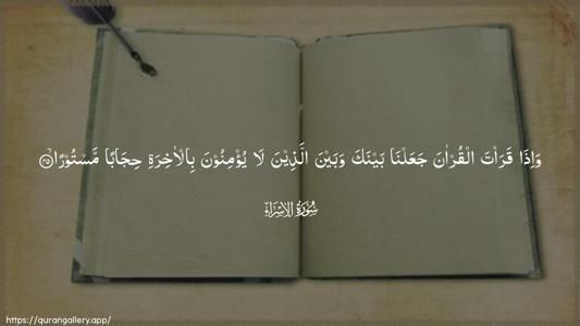 Al-Israa Ayah 45 - Arabic (Wide) wallpaper