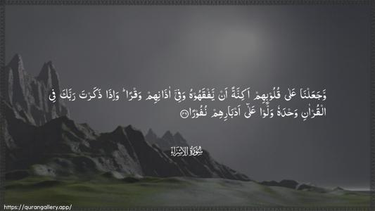 Al-Israa Ayah 46 - Arabic (Wide) wallpaper
