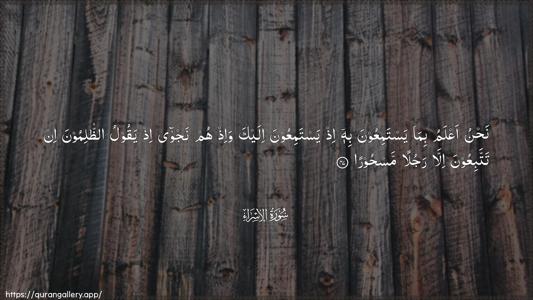 Al-Israa Ayah 47 - Arabic (Wide) wallpaper