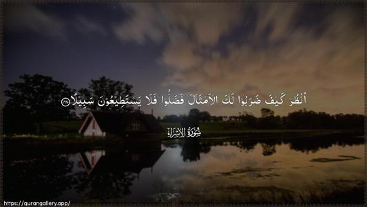 Al-Israa Ayah 48 - Arabic (Wide) wallpaper