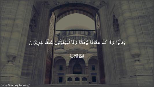Al-Israa Ayah 49 - Arabic (Wide) wallpaper