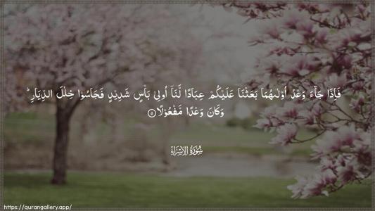 Al-Israa Ayah 5 - Arabic (Wide) wallpaper