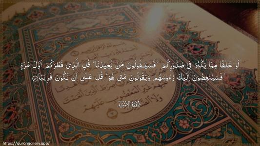 Al-Israa Ayah 51 - Arabic (Wide) wallpaper