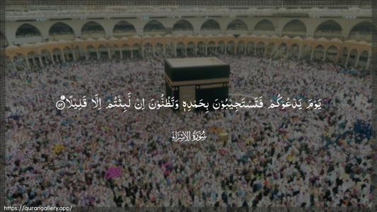 Al-Israa Ayah 52 - Arabic (Wide) wallpaper