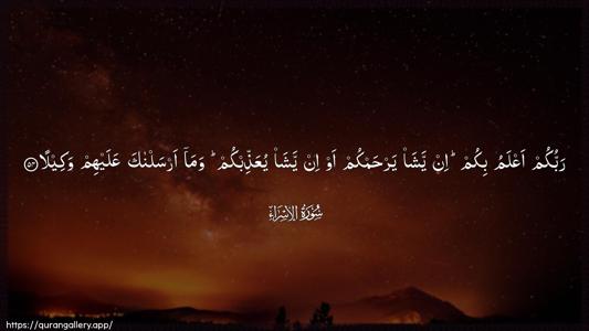 Al-Israa Ayah 54 - Arabic (Wide) wallpaper