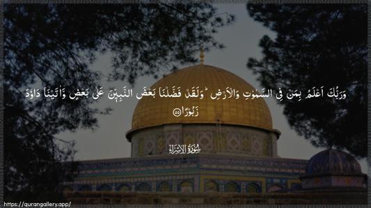 Al-Israa Ayah 55 - Arabic (Wide) wallpaper