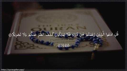 Al-Israa Ayah 56 - Arabic (Wide) wallpaper