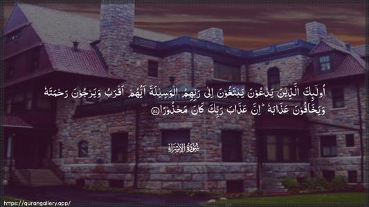 Al-Israa Ayah 57 - Arabic (Wide) wallpaper