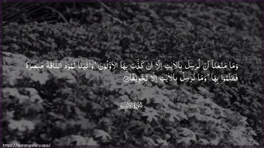 Al-Israa Ayah 59 - Arabic (Wide) wallpaper
