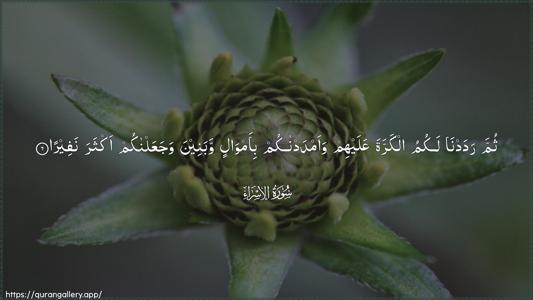Al-Israa Ayah 6 - Arabic (Wide) wallpaper