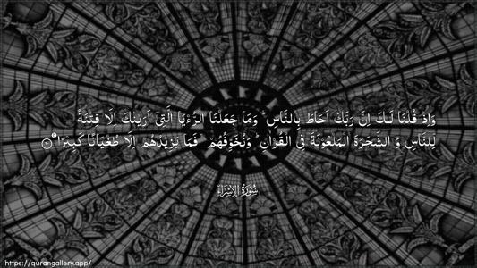 Al-Israa Ayah 60 - Arabic (Wide) wallpaper