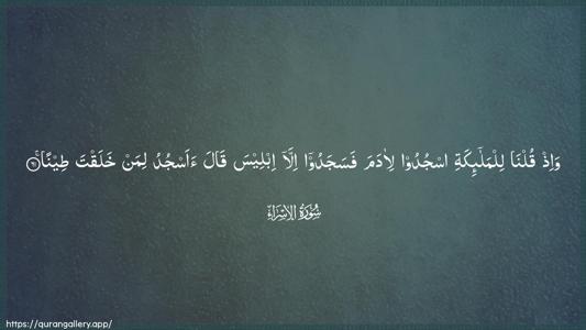 Al-Israa Ayah 61 - Arabic (Wide) wallpaper