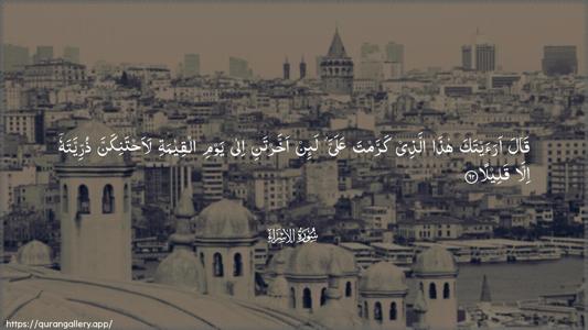 Al-Israa Ayah 62 - Arabic (Wide) wallpaper