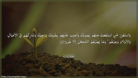 Al-Israa Ayah 64 - Arabic (Wide) wallpaper