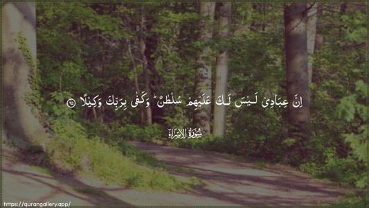 Al-Israa Ayah 65 - Arabic (Wide) wallpaper
