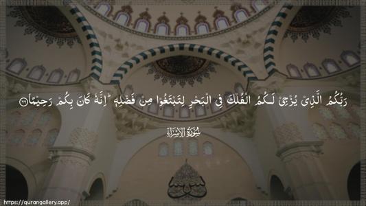 Al-Israa Ayah 66 - Arabic (Wide) wallpaper