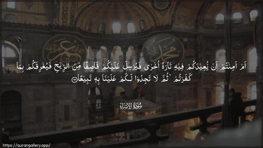 Al-Israa Ayah 69 - Arabic (Wide) wallpaper