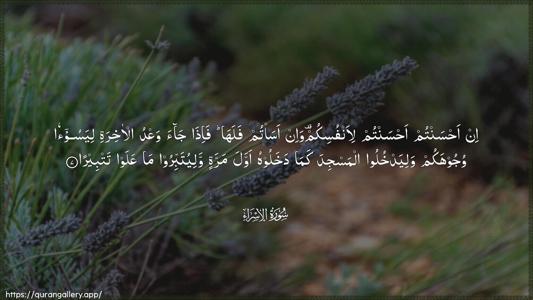 Al-Israa Ayah 7 - Arabic (Wide) wallpaper