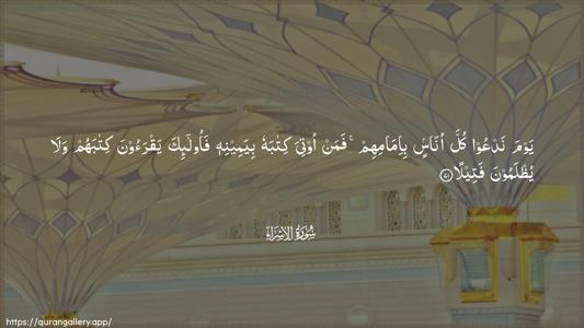Al-Israa Ayah 71 - Arabic (Wide) wallpaper