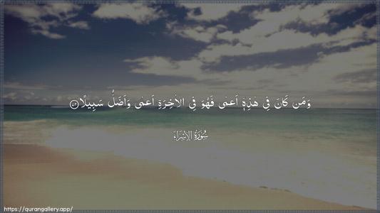 Al-Israa Ayah 72 - Arabic (Wide) wallpaper