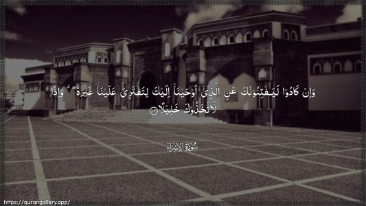 Al-Israa Ayah 73 - Arabic (Wide) wallpaper