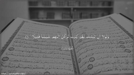 Al-Israa Ayah 74 - Arabic (Wide) wallpaper